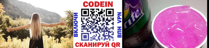 Кодеин напиток Lean (лин)  Ступино 